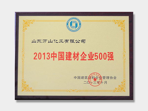 2013中国建材企业500强