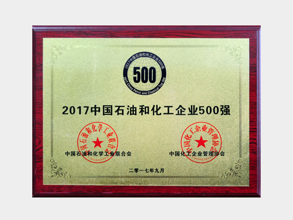 2017 Top 500 Chinese Petroleum and Chemical Enterprises