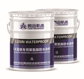 LX高铁专用聚氨酯防水涂料