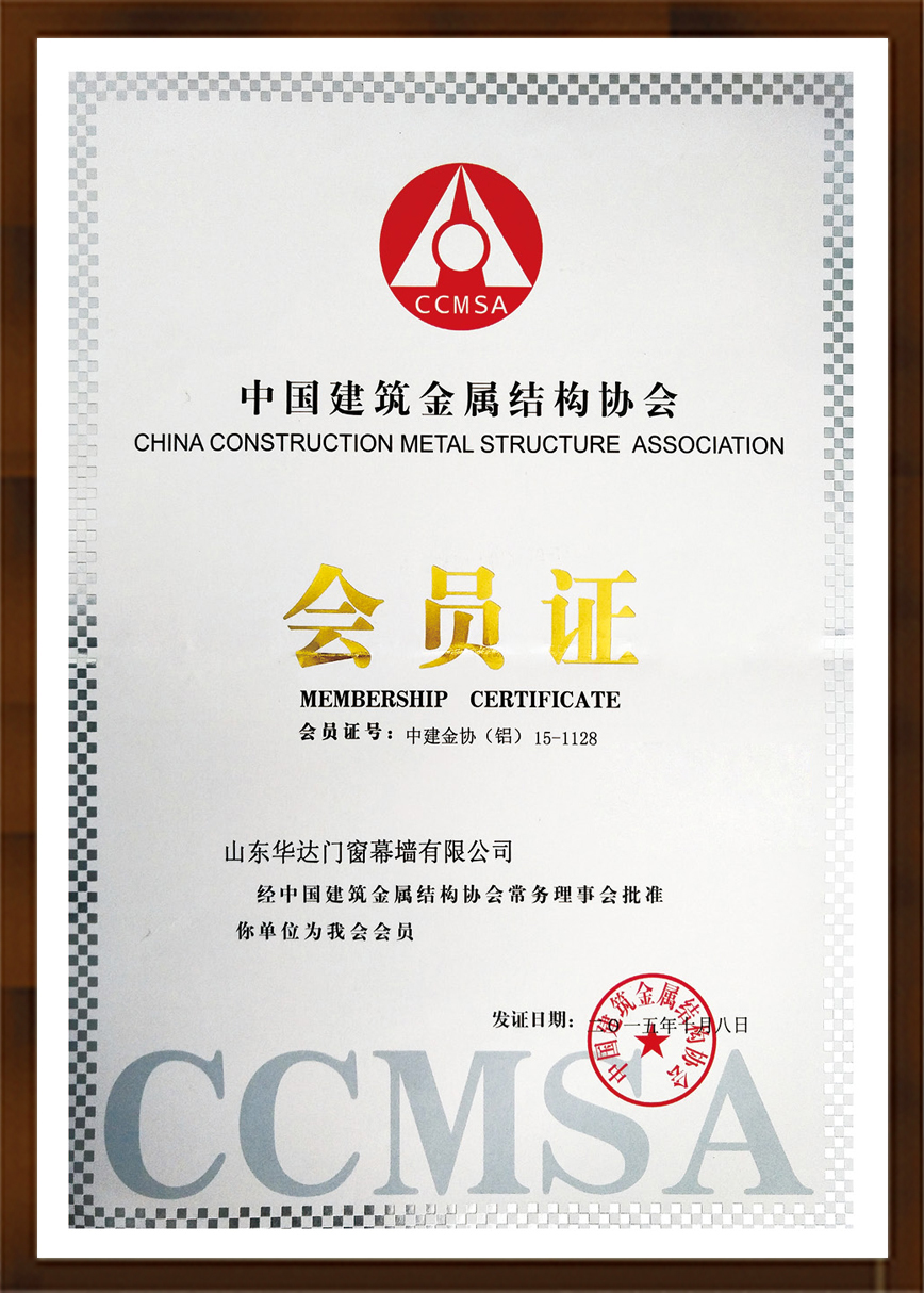 中国建筑金属结构协会会员证书
