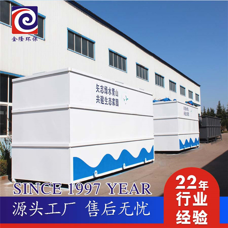 一體化污水處理設備