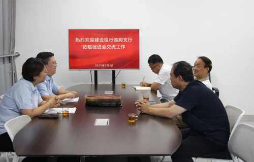 建設(shè)銀行臨朐支行來(lái)縣促進(jìn)會(huì)交流工作