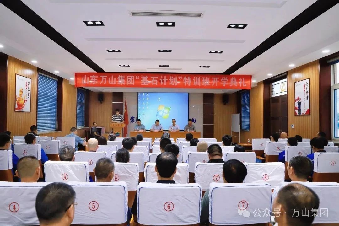 永利集团304am登录集团“基石计划”特训班正式起航