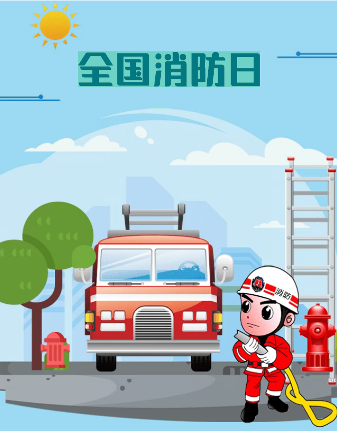 全民消防 生命至上 | 萬山集團(tuán)消防安全宣傳月已啟動