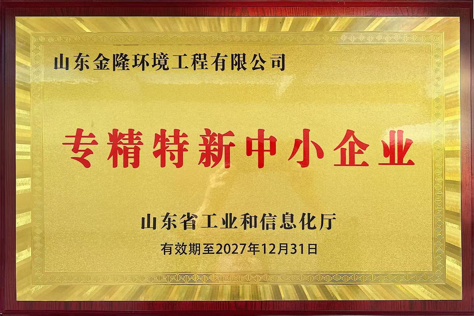 专精特新中小企业