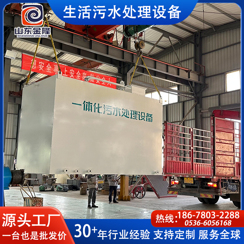 小型污水處理設備