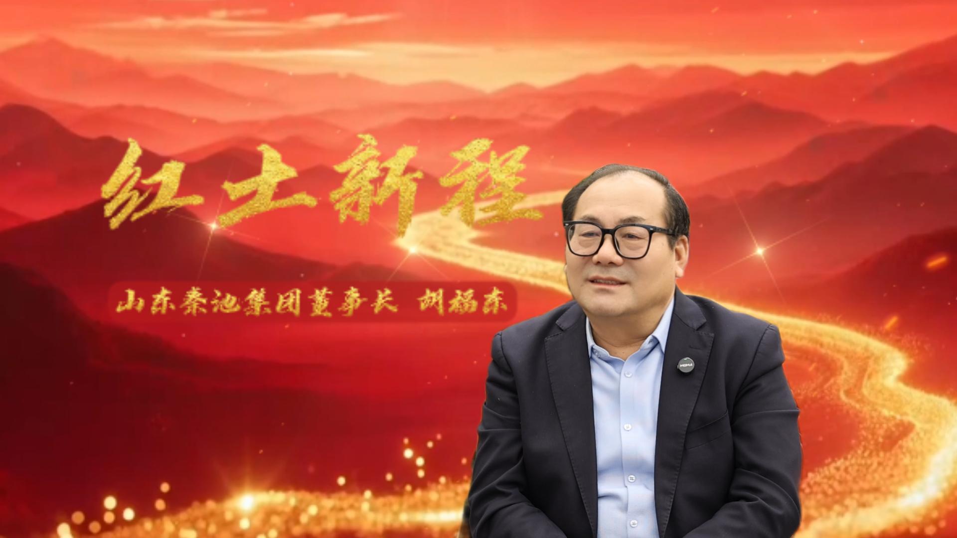 红土新程